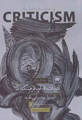 ادبیات فیلم فرهنگ(اصول و مبانی نقد)