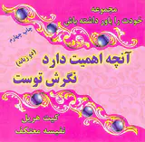 آنچه اهمیت دارد نگرش توست
