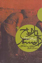 تاریخ رآلیسم ج1