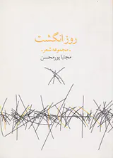 روز انگشت