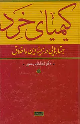 کیمیای خرد
