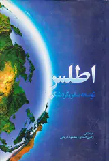 اطلس توسعه سفر و گردشگری