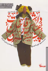 داشت عباسقلی خان پسری