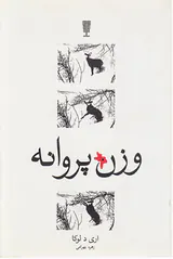 وزن پروانه
