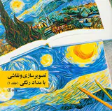 تصویرسازی و نقاشی با مداد رنگی ج1