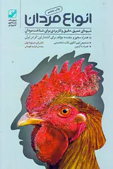 انواع مردان(شیوه ای عمیق،دقیق و کاربردی برای شناخت مردان)