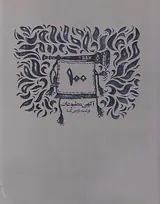 100آگهی مطبوعات