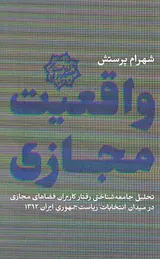 واقعیت مجازی