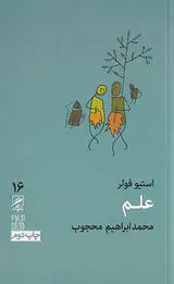 علم