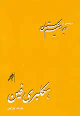 هکلبری فین