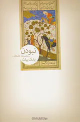 نبودن