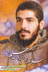 سلام بر ابراهیم_جلد1