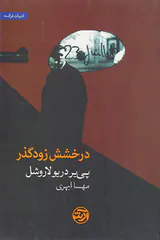 درخشش زودگذر