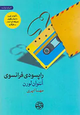 راپسودی فرانسوی