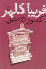 کشور ده متری