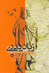 زبان پدری