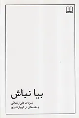 بیا نباش