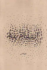 انتقام مه