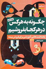 چگونه به هر کس در هر کجا بفروشی