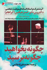 چگونه بخواهید چگونه برسید