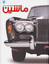 دایره المعارف مصور ماشین