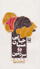 جایی میان دو سرزمین