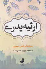 ارثیه پدری