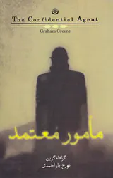 مامور معتمد