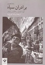 برادران سیاه رمان تصویری