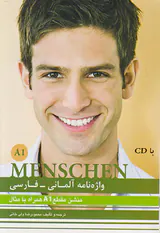 واژه نامه آلمانی-فارسی Menschen A1