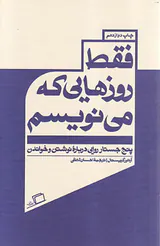 فقط روزهایی که می نویسم