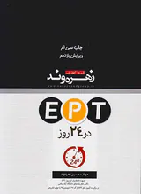 EPTدر24روز