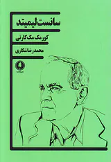 سانست لیمیتد