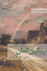 مجموعه آثار لارنس2