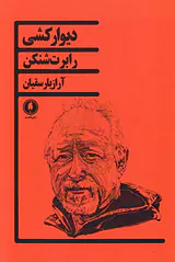 دیوارکشی