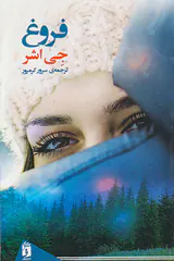 فروغ