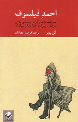 احمد فیلسوف