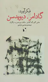 فکرآورد گادامر دیویدسن