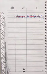 پیشانی نوشت ها