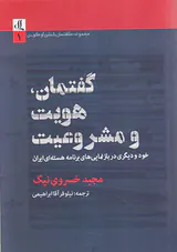 گفتمان هویت و مشروعیت