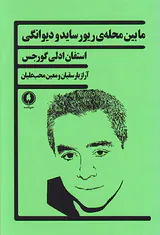مابین محله ی ریورساید و دیوانگی