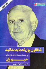 5قانون پول که باید بدانید