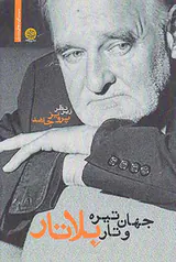 جهان تیره و تار بلاتار