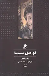فواصل سینما