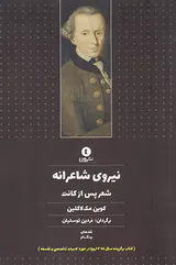 نیروی شاعرانه(شعر پس از کانت)