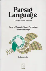 زبان پارسیگ