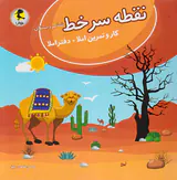 کتاب نقطه سرخط ششم دبستان کار و تمرین املا+ دفتر املا انتشارات پویش اندیشه خوارزمی