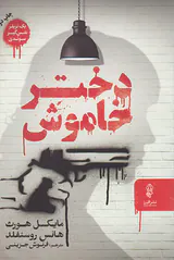 دختر خاموش