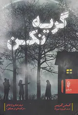 گریه نکن