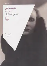 پشیمانم کن